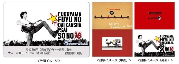 daikanshasai_metropass.jpg