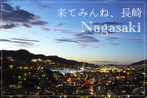 discovernagasaki_topbanner.jpg