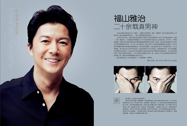 福山雅治インタビュー 中国の映画雑誌 環球銀幕 4月号 Mashaism Beautiful Days