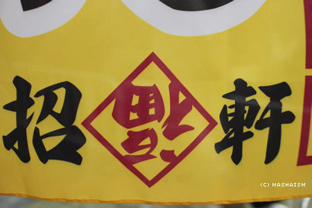 daikanshasai12_156.jpg