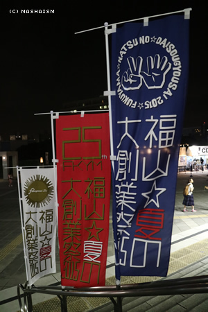 daisougyousai2015_yokohama67.jpg