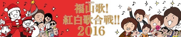 fukuyamaka_banner_2016.jpg