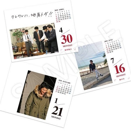 福山雅治18年版カレンダー Himekuri Makuri 18 発売決定 Mashaism Beautiful Days