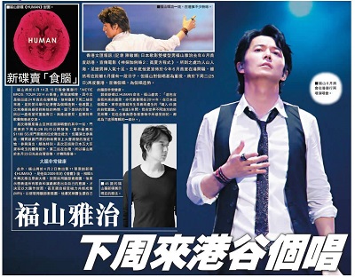 福山雅治【WE'RE BROS. TOUR 2014 in ASIA】台湾・香港で現地記者会見開催決定: Mashaism - Beautiful  Days