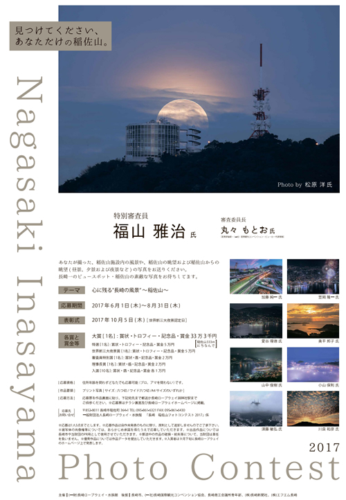 inasayamaphotocontest2017.jpg
