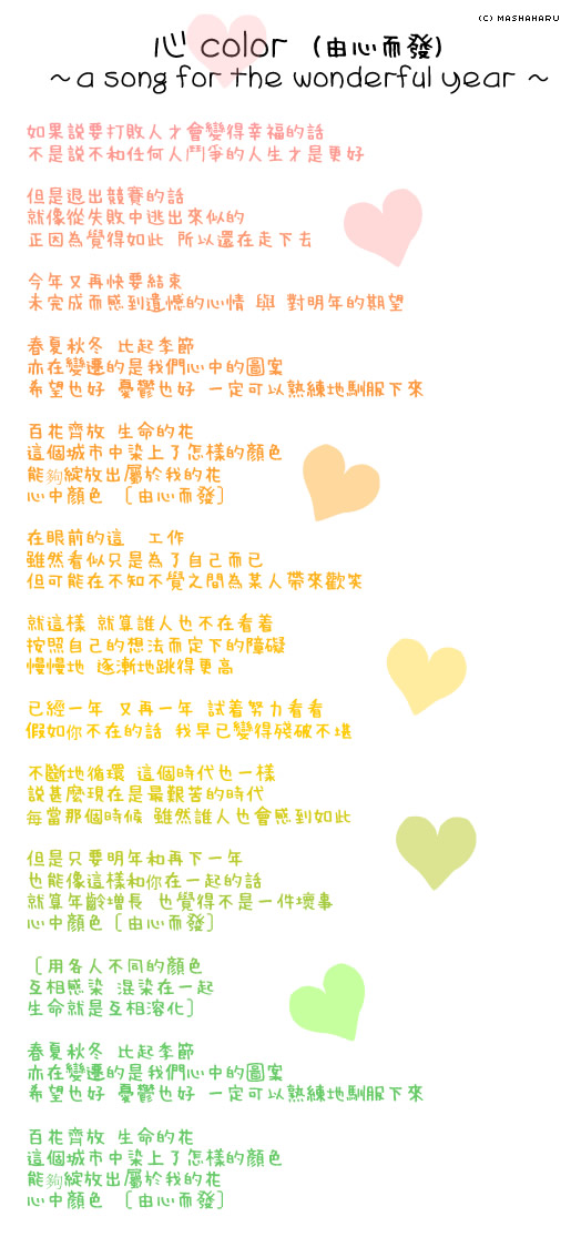 心 Color A Song For The Wonderful Year Chinese Translation Mashaism Beautiful Days