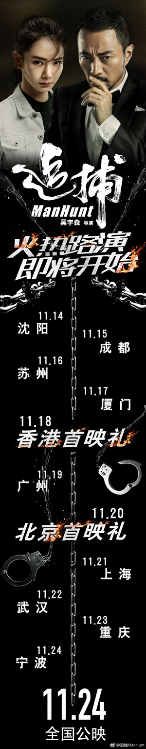 manhunt20171110_2.jpg