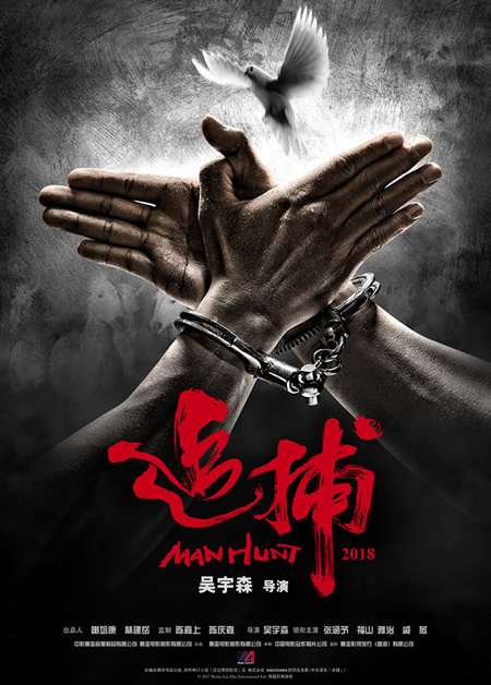 manhunt_poster_1.jpg