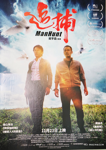 manhunthkposter2.jpg