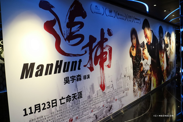manhunthkpr_64.jpg
