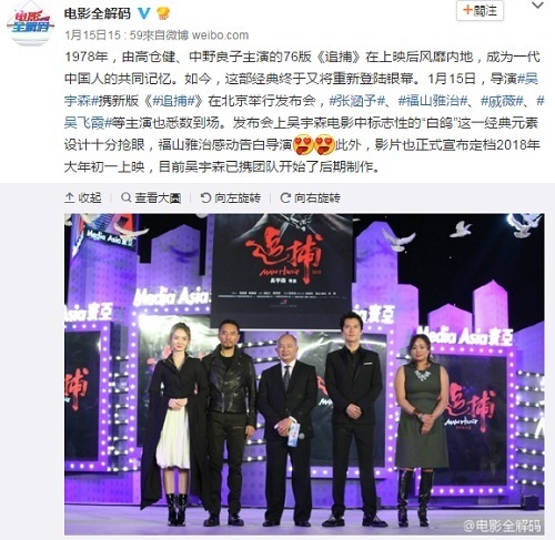 manhuntweibo_2.jpg