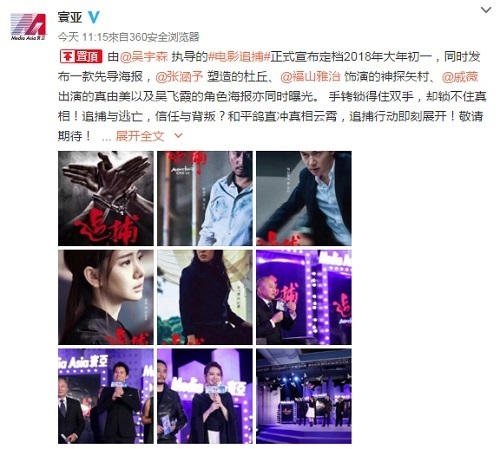 manhuntweibo_8.jpg