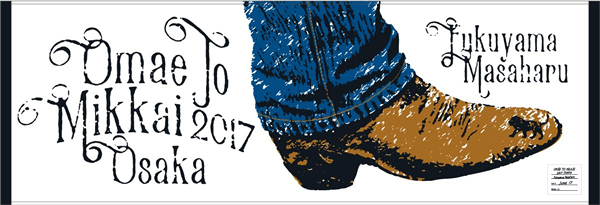 mikkai2_goods2017c.jpg