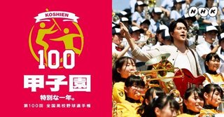 福山雅治 ｎｈｋ高校野球テーマソングのタイトルは 甲子園 支え合うことを込めた Mashaism Beautiful Days