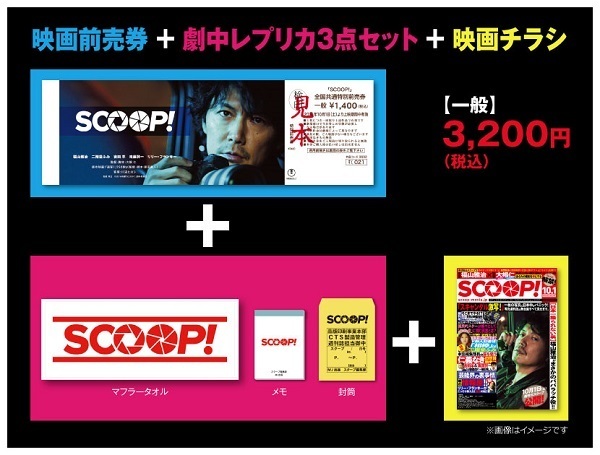 scoop_advanceticket.jpg