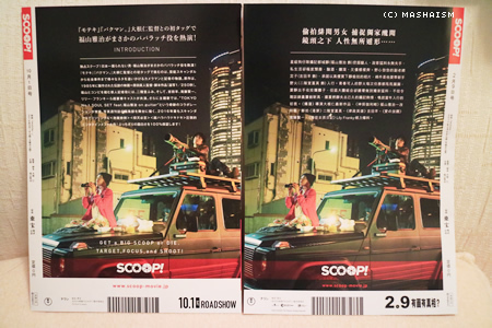 scoop_hk26.jpg