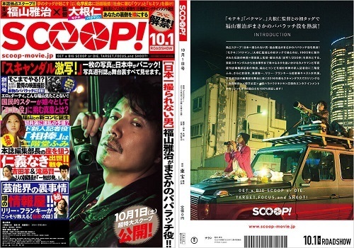 scoop_leaflet1.jpg