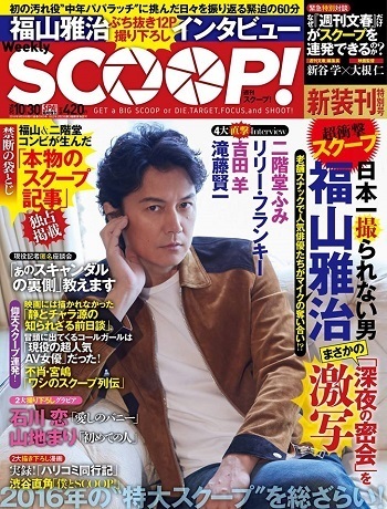 scoop_magazine2016.jpg