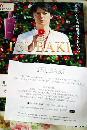 tsubakiwprize2.jpg