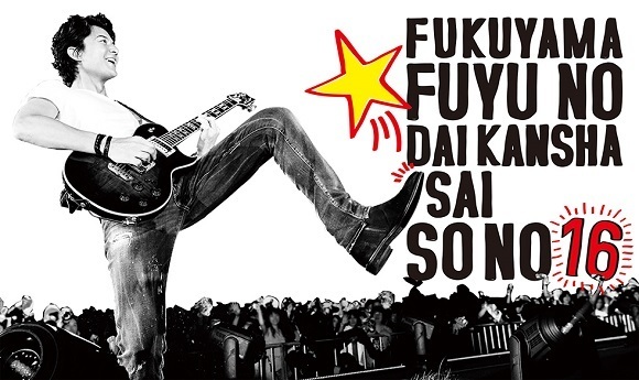 wowow_daikanshasai16.jpg